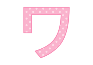 カタカナ飾り文字「ワ」