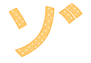 カタカナ飾り文字「ゾ」