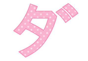 カタカナ飾り文字「ダ」