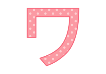 カタカナ飾り文字「ワ」