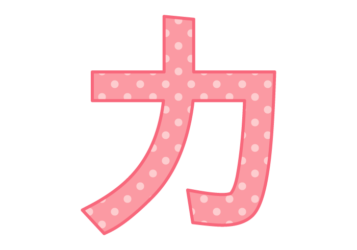 カタカナ飾り文字「カ」