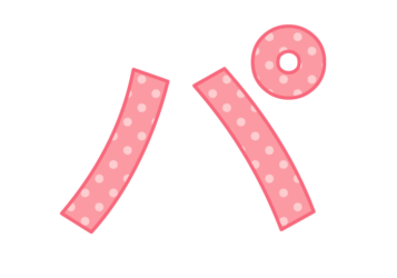 カタカナ飾り文字「パ」