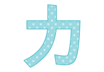 カタカナ飾り文字「カ」