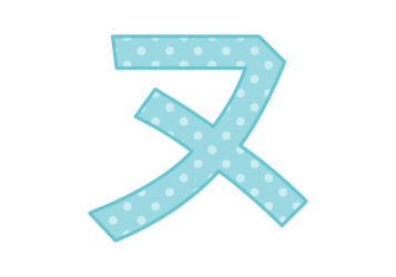 カタカナ飾り文字「ヌ」