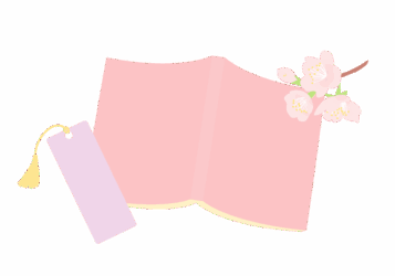 しおり（栞）と本