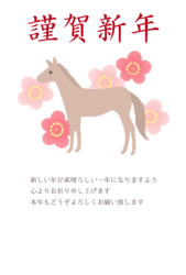 年賀状のテンプレート（縦向き・横書きの午年）