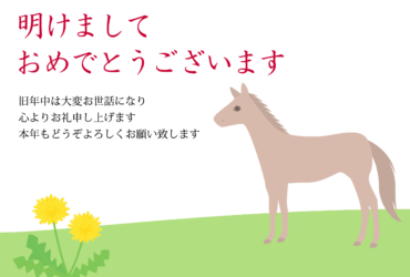 年賀状のテンプレート（横向き・横書きの午年）