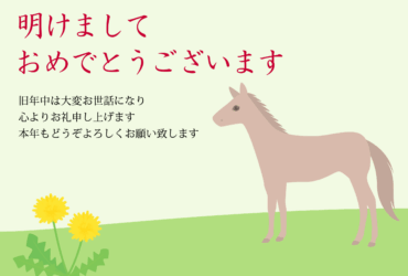 年賀状のテンプレート（横向き・横書きの午年）