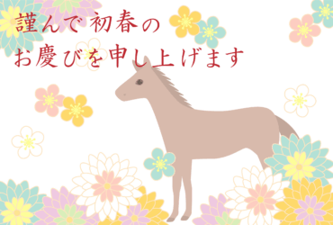 年賀状のテンプレート（横向き・横書きの午年）