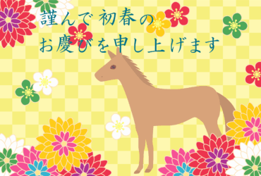 年賀状のテンプレート（横向き・横書きの午年）