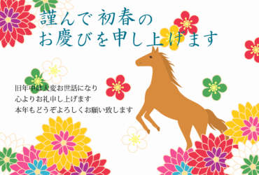 年賀状のテンプレート（横向き・横書きの午年）