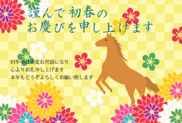 年賀状のテンプレート（横向き・横書きの午年）